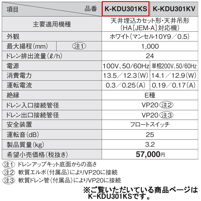 オーケー器材 K-KDU301KS ドレンアップキット ルームエアコン天井埋込