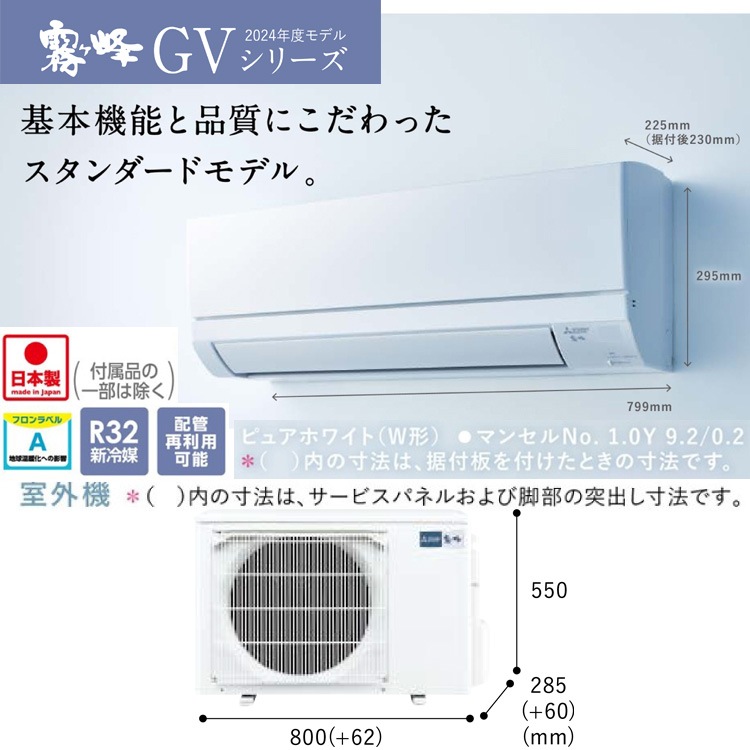 三菱電機 MSZ-GV5624S(W) ルームエアコン 霧ヶ峰 GVシリーズ 冷暖房