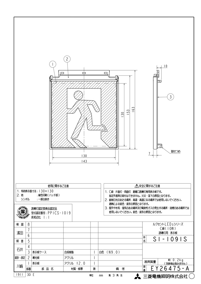 誘導灯 パナソニック FA20312CLE1 FK20300 避難口用片面型 左向