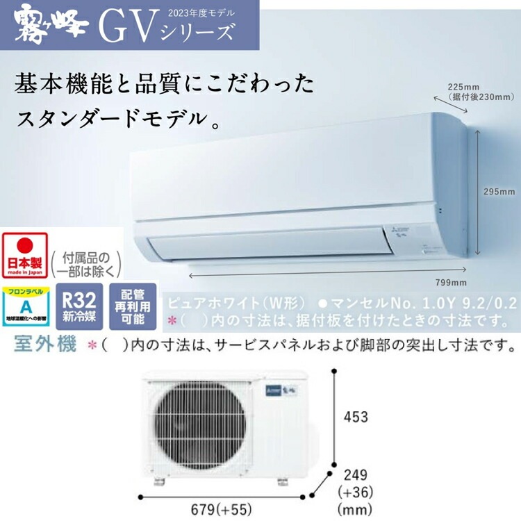 三菱電機 MSZ-GV2523-W ルームエアコン 霧ヶ峰 GVシリーズ 冷暖房とも
