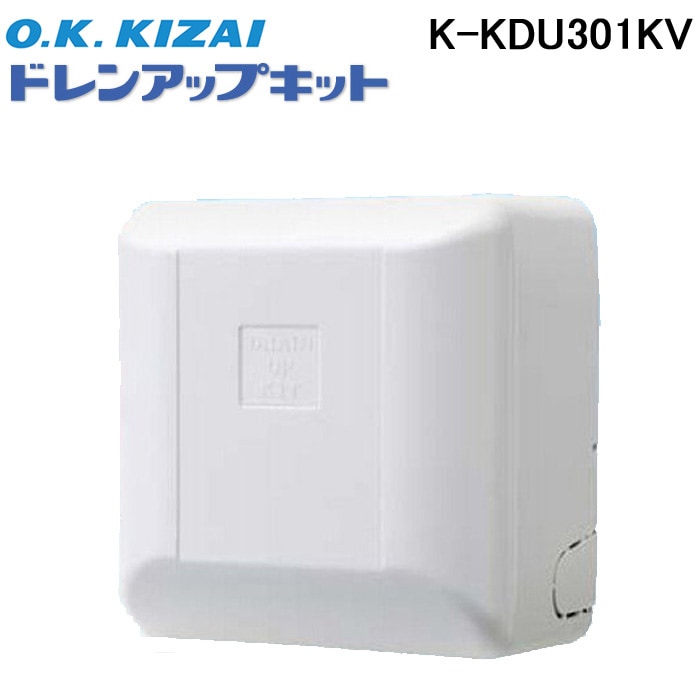 オーケー器材 K-KDU301KV ドレンアップキット ルームエアコン天井埋込