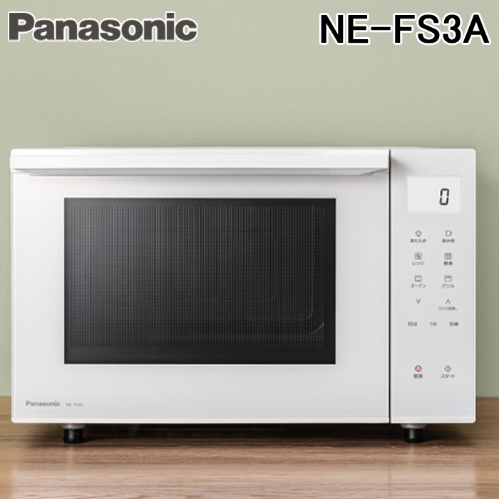 パナソニック NE-FS3A-W オーブンレンジ 23L フラットテーブル 蒸気 