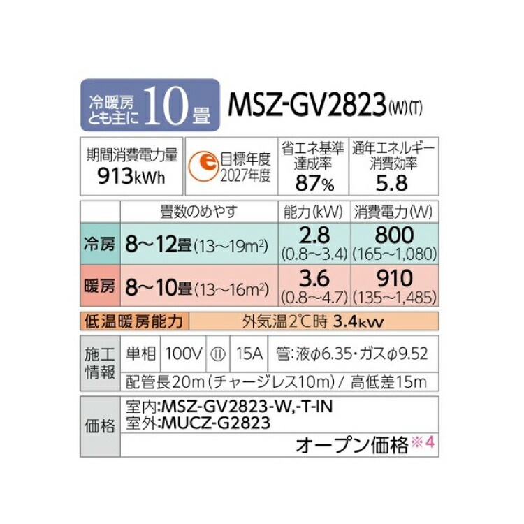 三菱電機 MSZ-GV2823-W ルームエアコン 霧ヶ峰 GVシリーズ 冷暖房とも