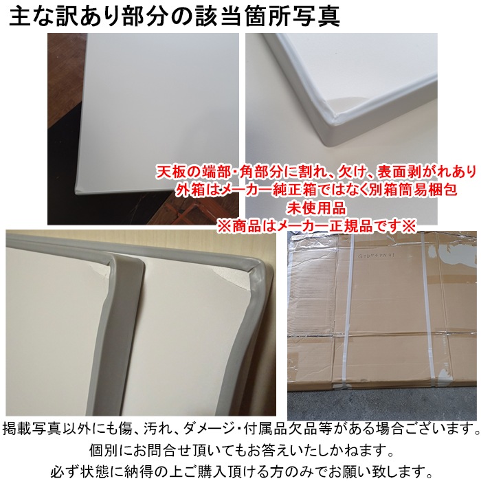箱違い 本体角破損 割れあり 未使用品) パナソニック GTD74KN91 断熱組