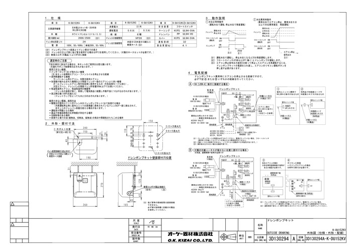 オーケー器材 K-DU152KV ドレンポンプキット ルームエアコン天井埋込