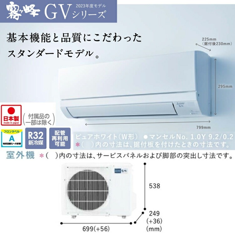 三菱電機 MSZ-GV3623-W ルームエアコン 霧ヶ峰 GVシリーズ 冷暖房とも 