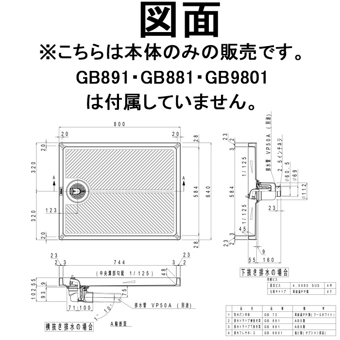 パナソニック 洗濯機用防水フロアー 800タイプ 標準サイズ GB73 パナソニック Panasonic GB73 洗濯機用防水フロアー800タイプ・800