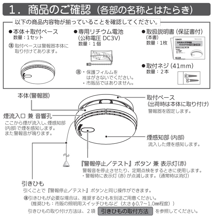 ダイケン 大建工業 SA1001-1 住宅用火災警報器 火の元監視番N 煙01単独
