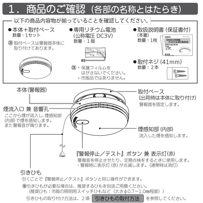 ダイケン 大建工業 SA1001-1 住宅用火災警報器 火の元監視番N 煙01単独 ダイケン 大建工業 SA1001-1 住宅用火災警報器 火の元監視番N 煙01単独