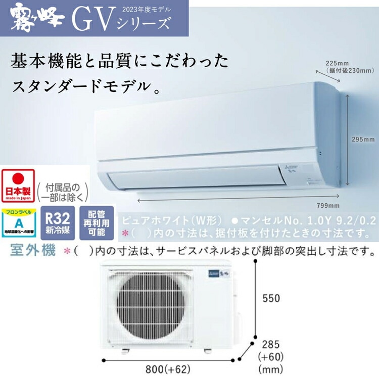 三菱電機 MSZ-GV4023S-W ルームエアコン 霧ヶ峰 GVシリーズ 冷暖房とも