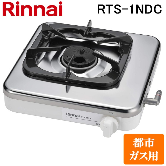 リンナイ RTS-1NDC-13A テーブルガスコンロ 都市ガス用 シルバー 汁