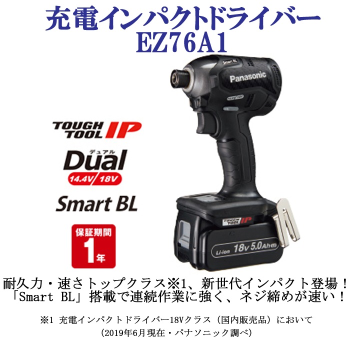パナソニック EZ76A1LJ2G-B 充電式インパクトドライバー ブラック 黒 