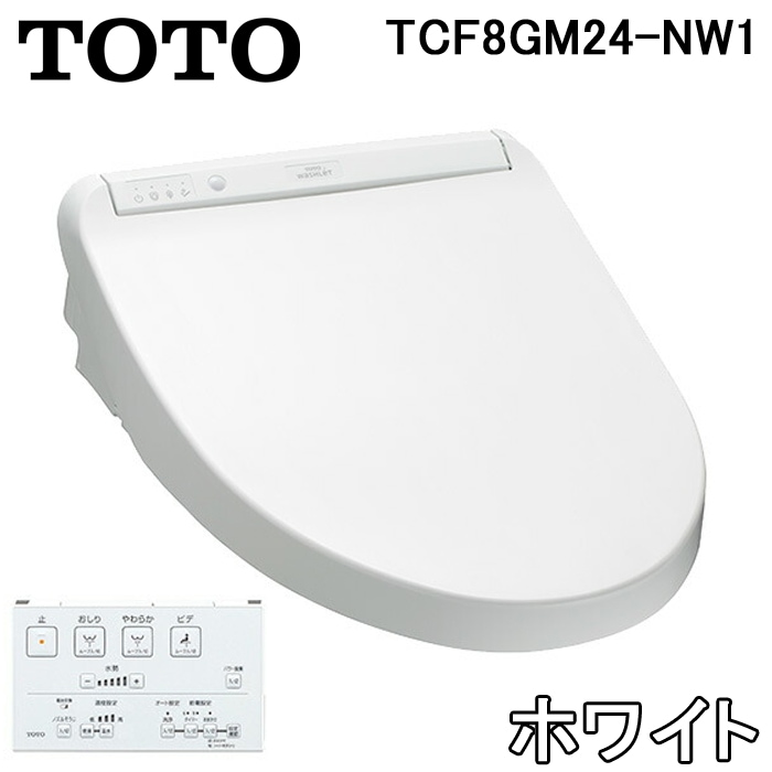 TOTO TCF8GM24-NW1 温水洗浄便座 ウォシュレット KMシリーズ NW1 