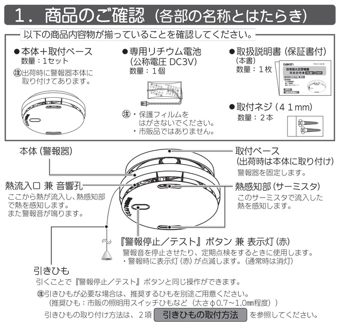 ダイケン 大建工業 SA1051-1 住宅用火災警報器 火の元監視番N 熱01単独
