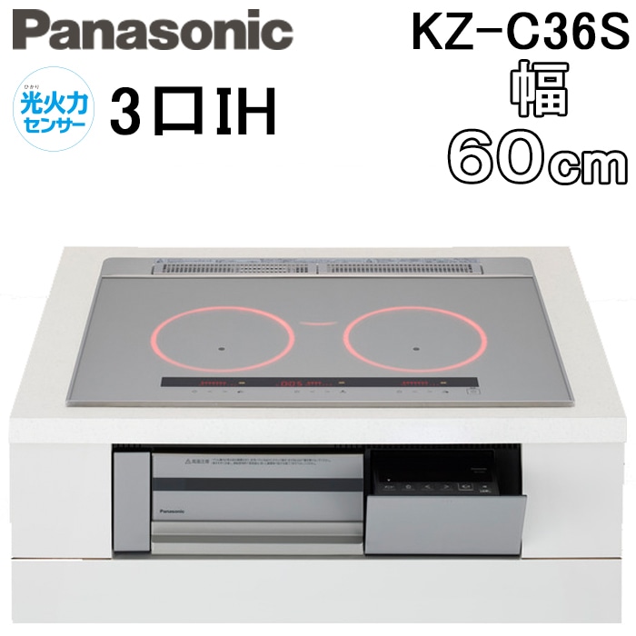 パナソニック KZ-C36S IHクッキングヒーター ビルトイン 幅60cm パナソニック KZ-C36S IHクッキングヒーター ビルトイン 幅60cm