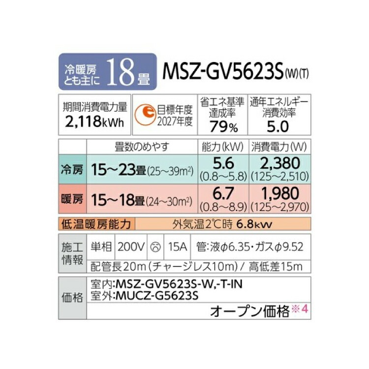 三菱電機 MSZ-GV5623S-W ルームエアコン 霧ヶ峰 GVシリーズ 冷暖房とも