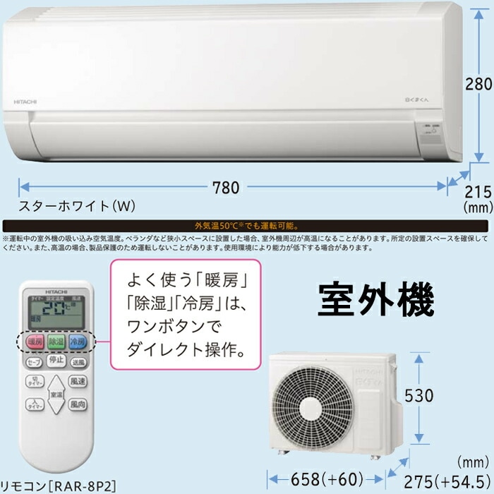日立 RAS-AJ22N-W ルームエアコン 白くまくん AJシリーズ 6畳程度 2023 