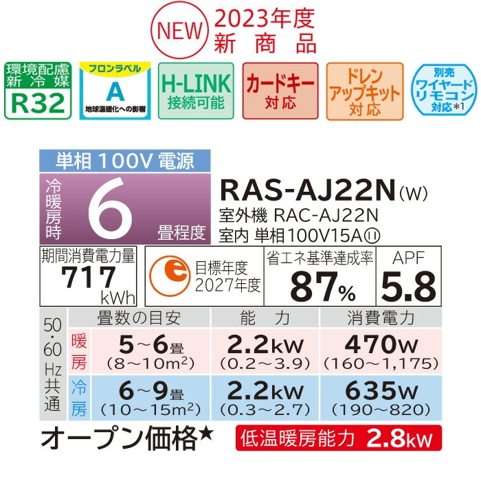 日立 RAS-AJ22N-W ルームエアコン 白くまくん AJシリーズ 6畳程度 2023