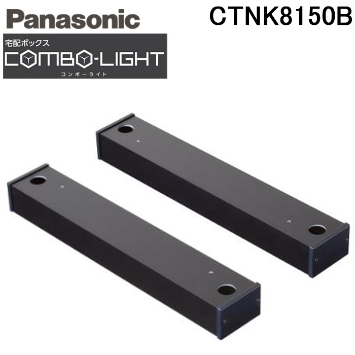 新品】Panasonic CTNK 6020RB 宅配ボックス （パナソニック 戸建住宅用