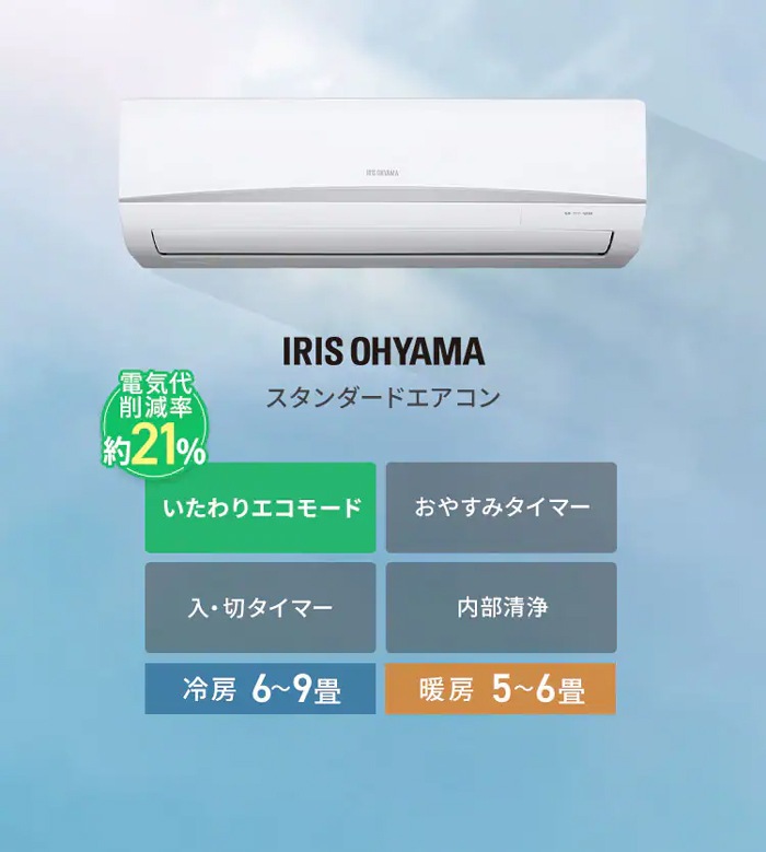 アイリスオーヤマ IRA-2206R ルームエアコン airwill エアウィル 6畳