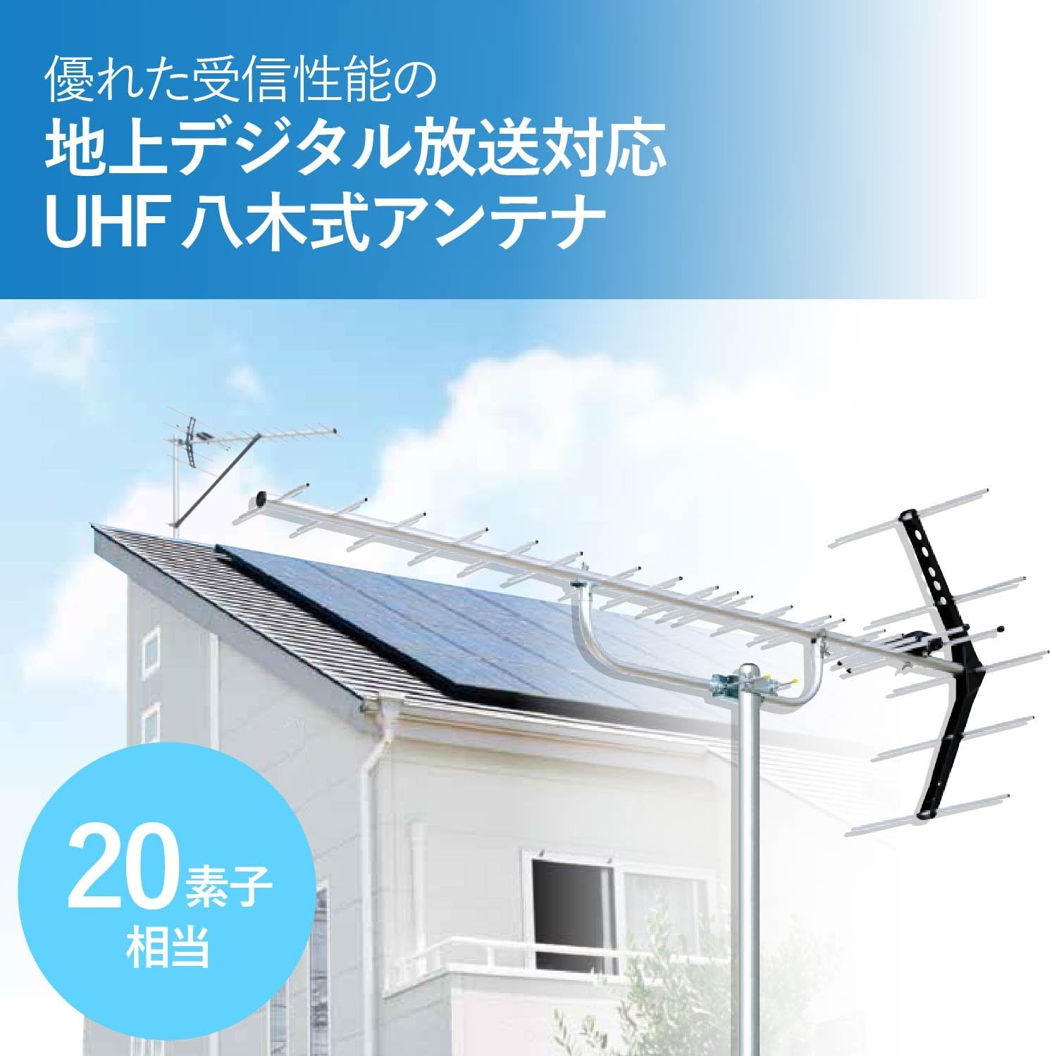 【新品】DXアンテナ UA20 10本セット DXアンテナ UA20 UHF20素子アンテナ UA20 (10本セット) 20素子(中・弱
