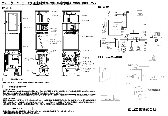 西山工業 WMS-IMBF 冷水機 ウォータークーラー 床置きタイプ ボトル
