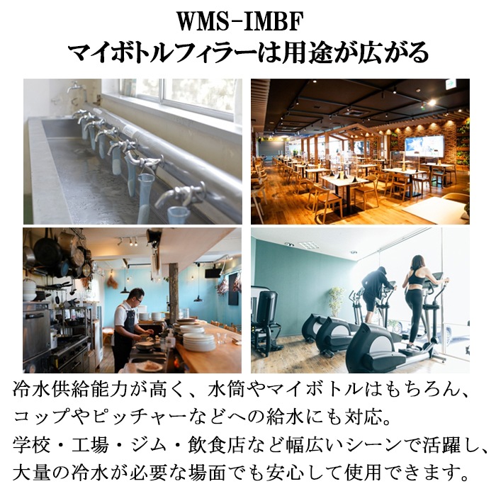 西山工業 WMS-IMBF 冷水機 ウォータークーラー 床置きタイプ ボトル