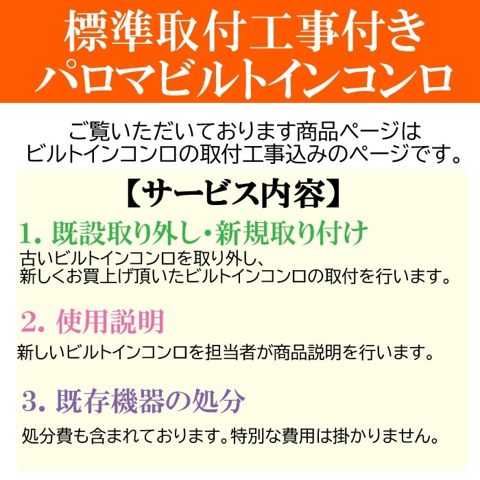 工事費込み パロマ PKD-N36S-LP ビルトインガスコンロ 3口 水なし片面