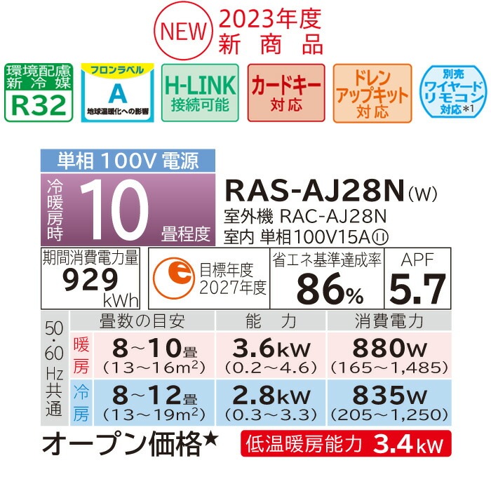 日立 RAS-AJ28N-W ルームエアコン 白くまくん AJシリーズ 10畳程度