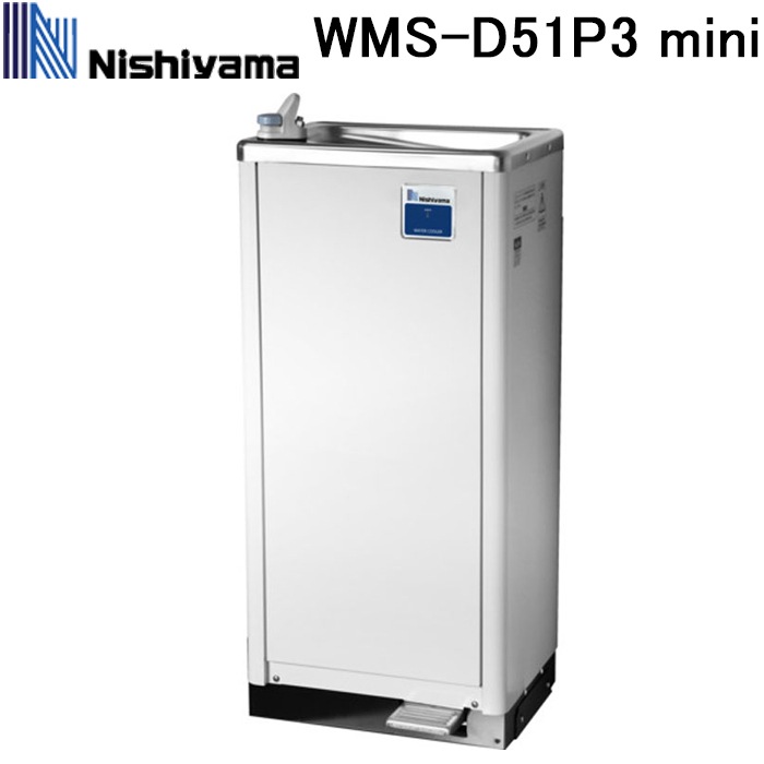 【新品】ウォータークーラー 18-8ステンレススチール　30リットル 西山工業 WMS-D51P3 mini 冷水機 ウォータークーラー 床置きタイプ 低