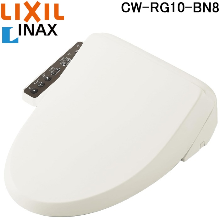 リクシル イナックス CW-RG10-BN8 温水洗浄便座 貯湯式 シャワートイレ  