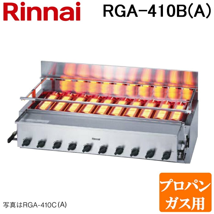 リンナイ 荒磯 RGA-404B 下火グリラー LP アウトレット 【リサイクル  