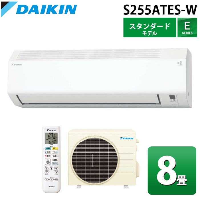 ダイキン工業 S255ATES-W 壁掛形ルームエアコン Eシリーズ 8畳用