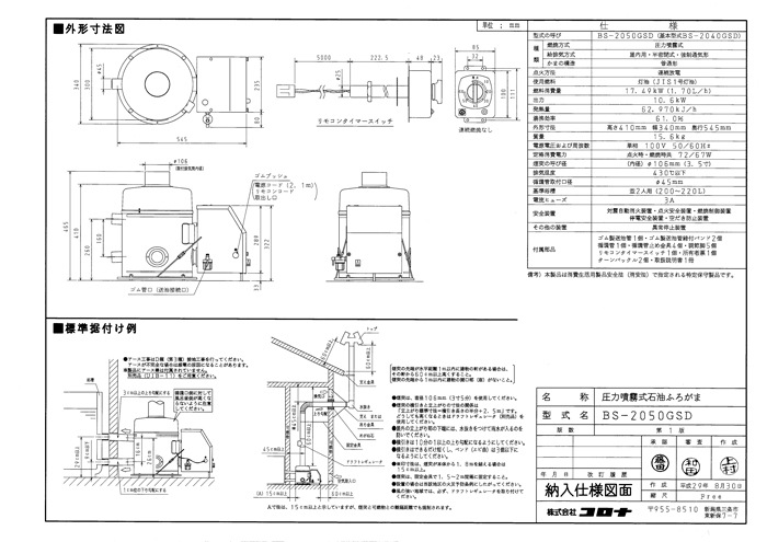 コロナ 石油ふろ釜 ニューハイパット 屋内用 BS-2050GSD （旧品番BS 