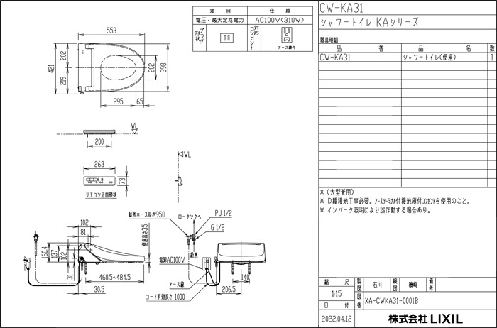 リクシル CW-KA31/BN8 KAシリーズ シャワートイレ 温水洗浄便座 W