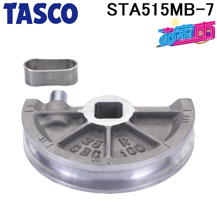 user086様ご依頼品です。 タスコ STA515MB-7 TA515MB用7/8シュー TA515MB-7と同等品 お宝市