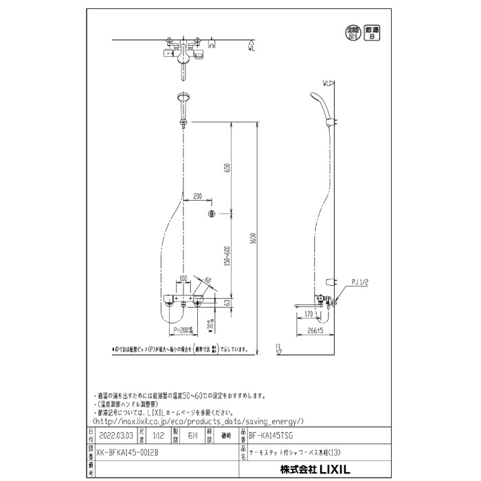LIXIL BF-KA145TSG サーモスタット付 シャワーバス水栓 クロマーレS 