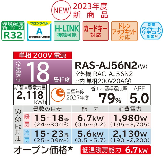 日立 RAS-AJ56N2-W ルームエアコン 白くまくん AJシリーズ 18畳程度
