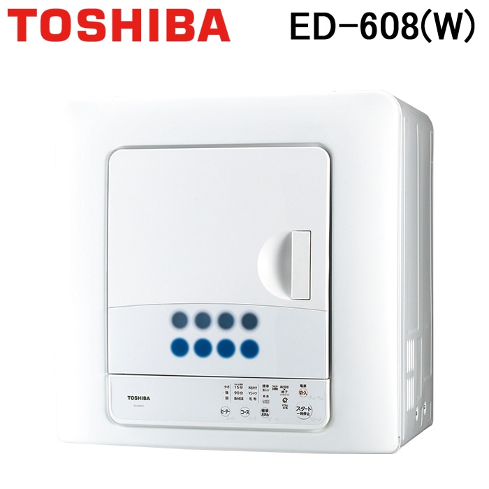 東芝 ED-608-W 衣類乾燥機 乾燥容量6kg 花粉フィルター&からみま