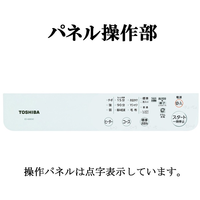 東芝 ED-608-W 衣類乾燥機 乾燥容量6kg 花粉フィルター&からみま