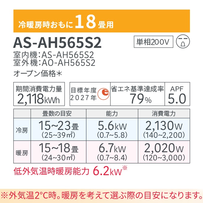 富士通ゼネラル AS-AH565S2-W ルームエアコン ノクリア noctia AH