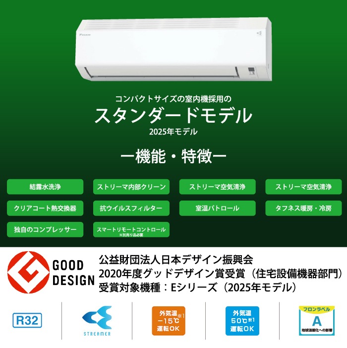ダイキン工業 S565ATEP-W 壁掛形ルームエアコン Eシリーズ 18畳用