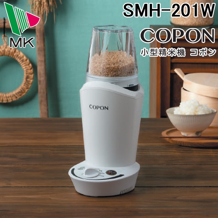 精米機 家庭用 4合 軽量コンパクト MR-E520W ホワイト コンパクト精米