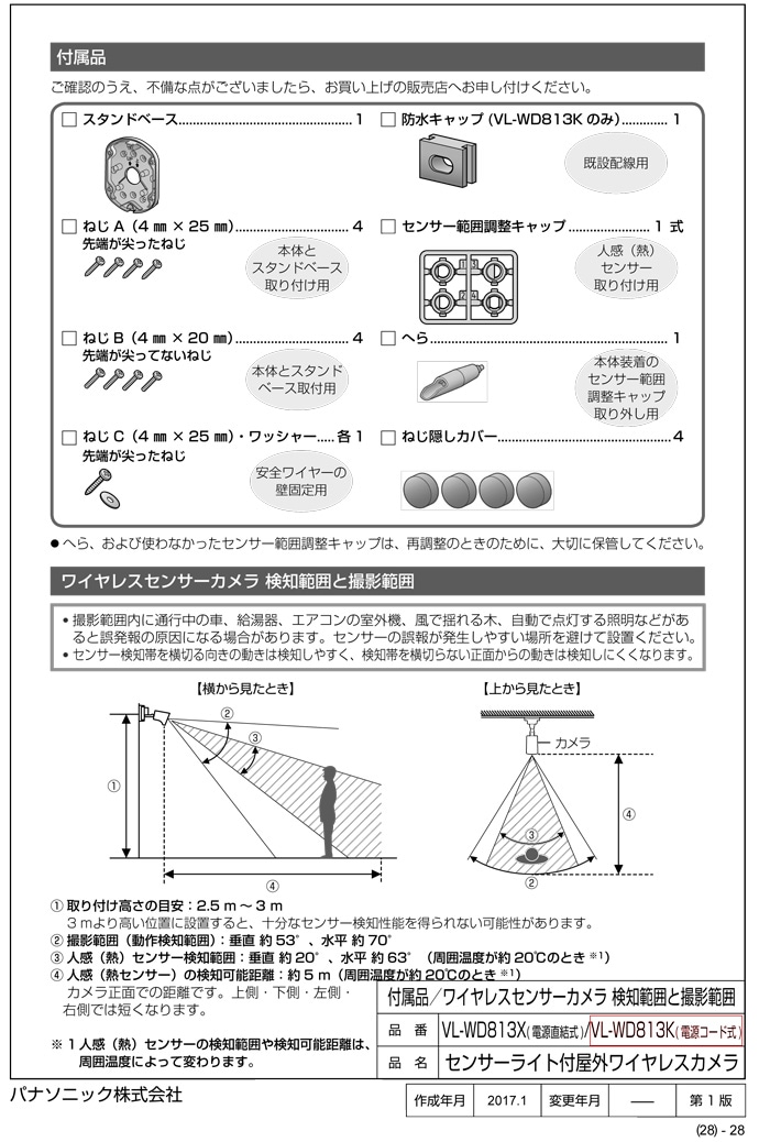 パナソニック VL-WD813K センサーライト付ワイヤレスカメラ 電源コード