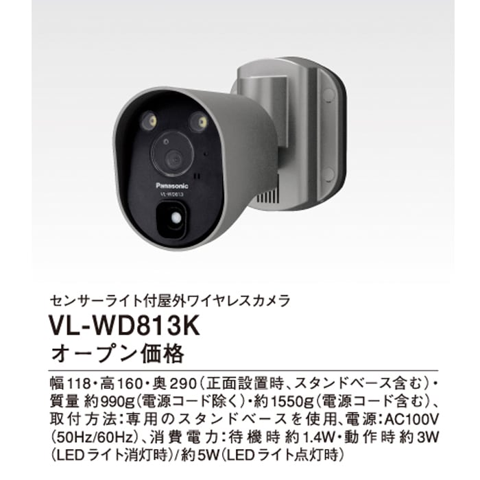 未使用品 パナソニック VL-WD812K センサーライト付屋外ワイヤレス  