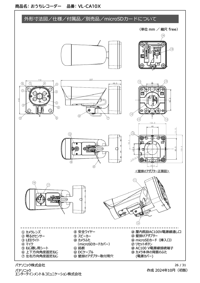 Panasonic VL-CA10X 屋外用レコーディングカメラ 楽天市場】【送料無料】パナソニック おうちレコーダー 屋外