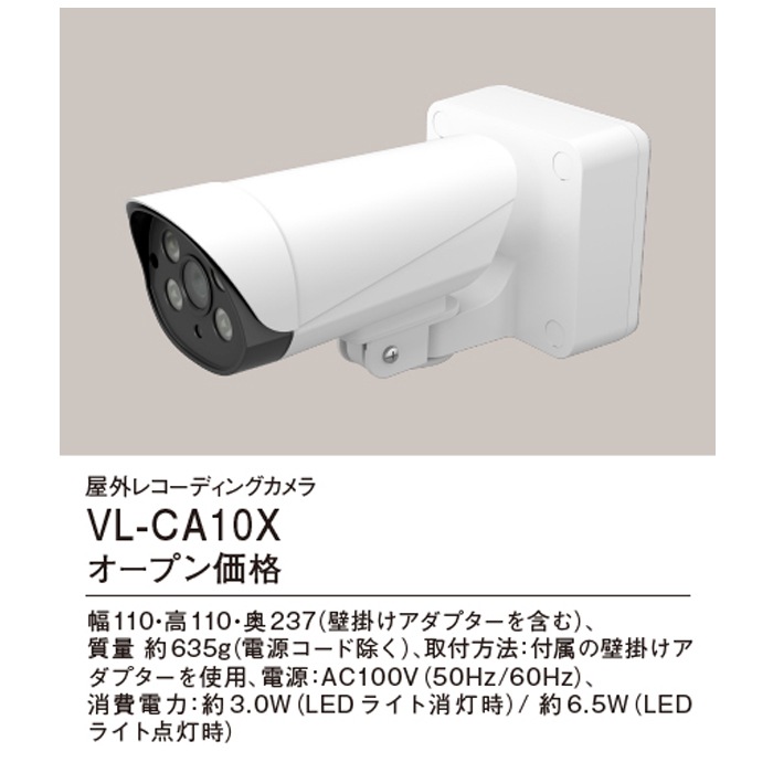 パナソニック VL-CA10X 屋外レコーディングカメラ おうちレコーダー