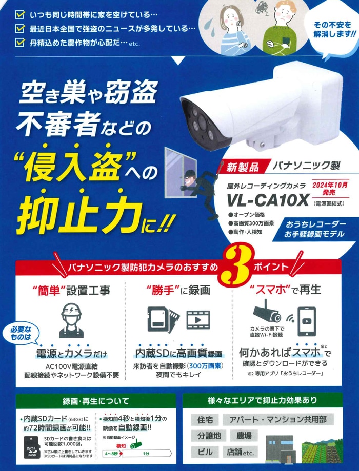 パナソニック VL-CA10X 屋外レコーディングカメラ おうちレコーダー