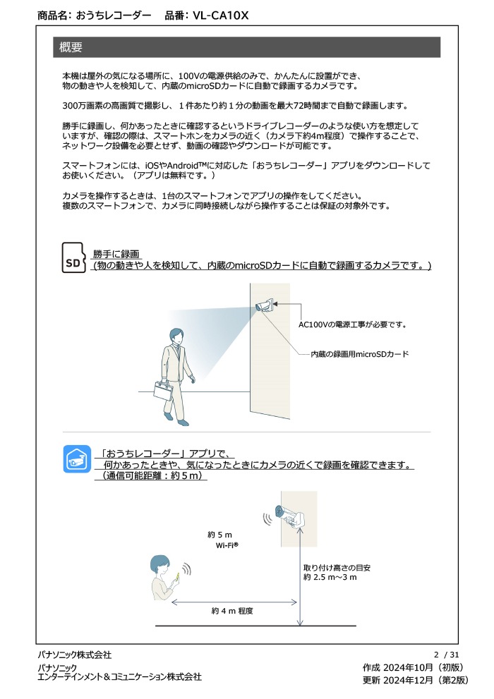 Panasonic VL-CA10X 防犯カメラ VL-CA10X パナソニック 屋外レコーディングカメラ おうちレコーダー