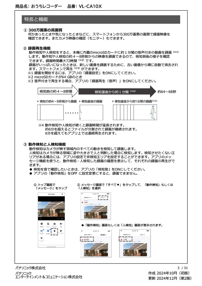 パナソニック VL-CA10X 屋外レコーディングカメラ おうちレコーダー